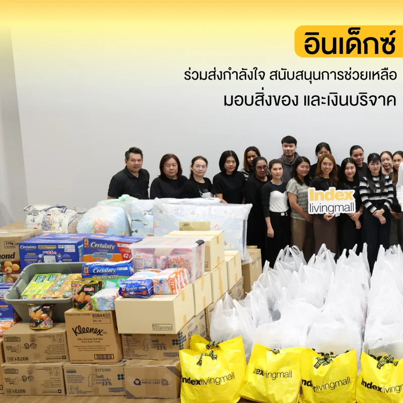 อินเด็กซ์ ลิฟวิ่งมอลล์ มอบเงินช่วยเหลือพี่น้องชาวหาดใหญ่